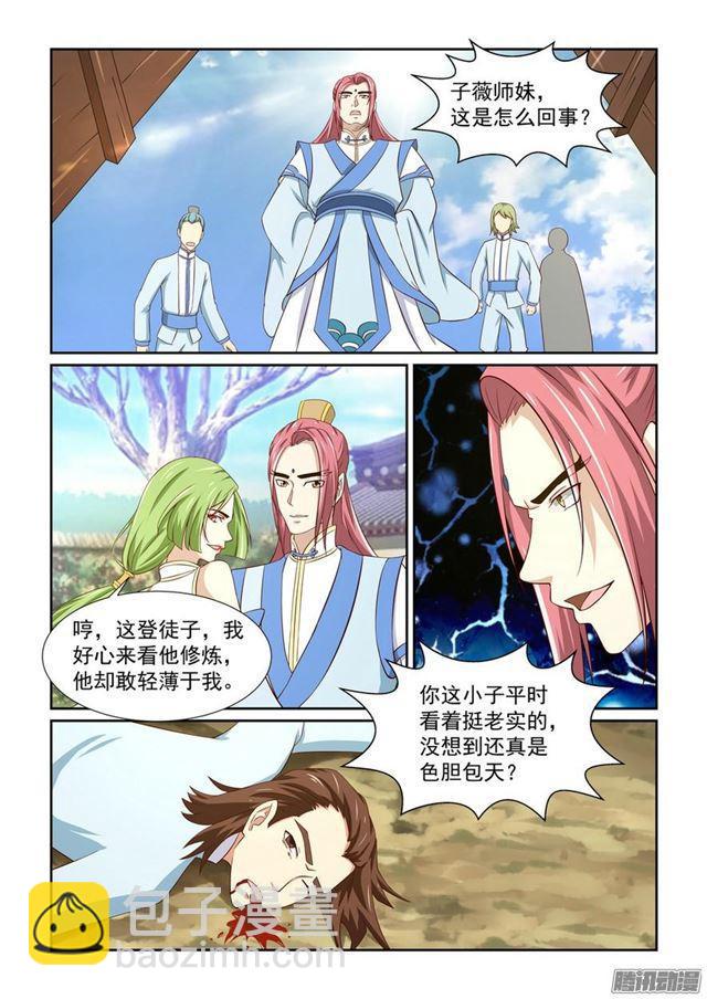 🍚仙宙 第五话 第11页