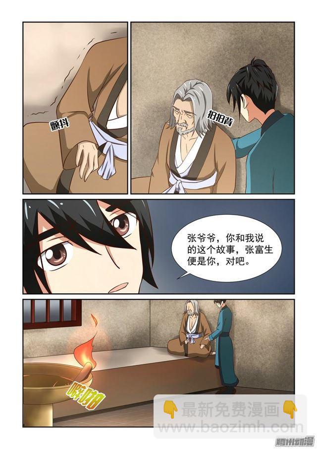 🍚仙宙 第五话 第12页