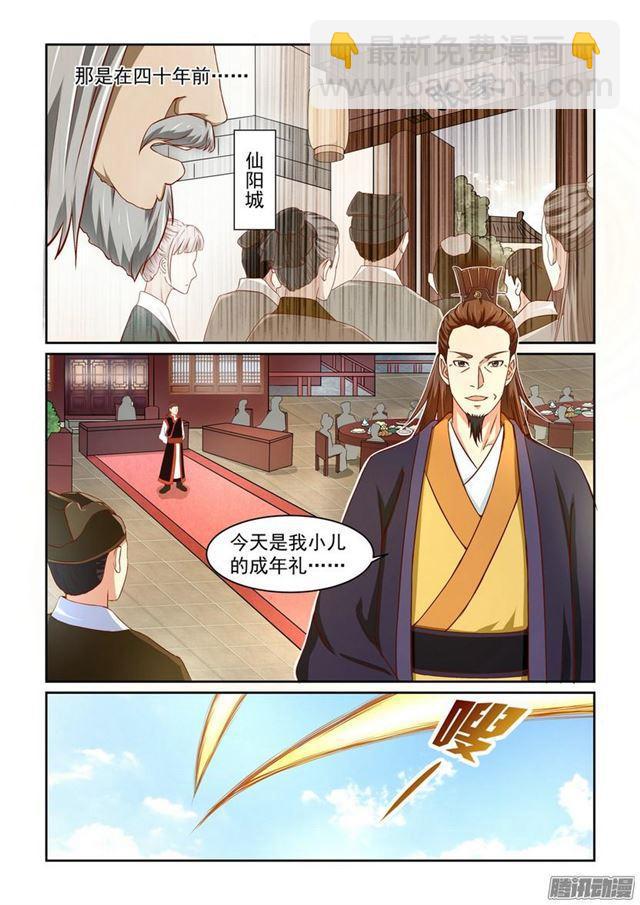 🍚仙宙 第五话 第2页