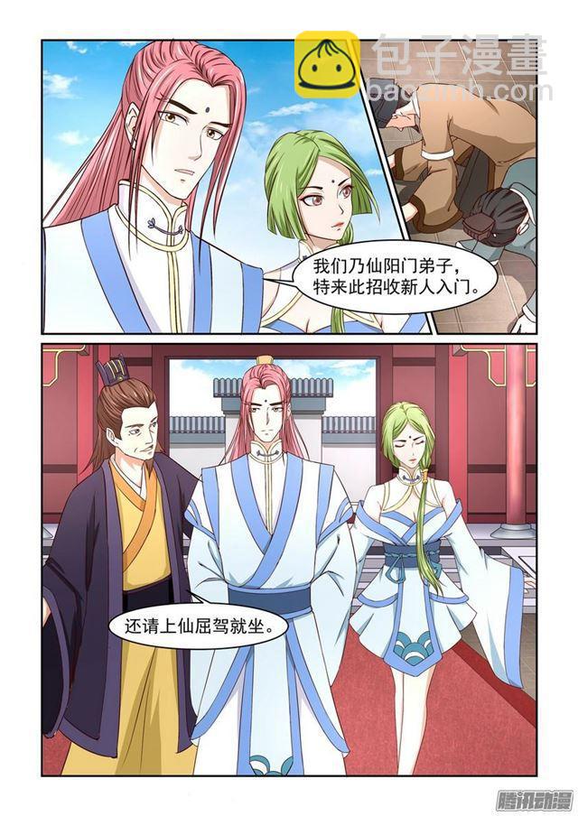 🍚仙宙 第五话 第4页