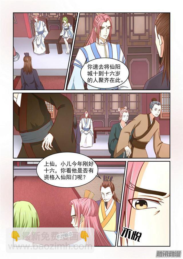 🍚仙宙 第五话 第5页