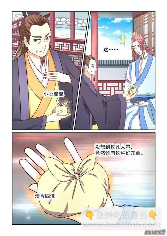 🍚仙宙 第五话 第6页