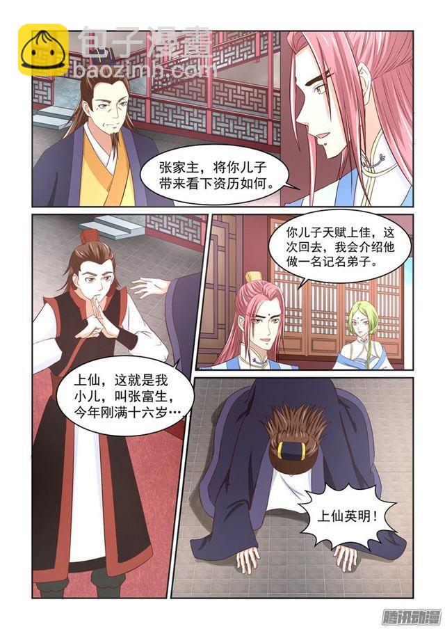 🍚仙宙 第五话 第7页