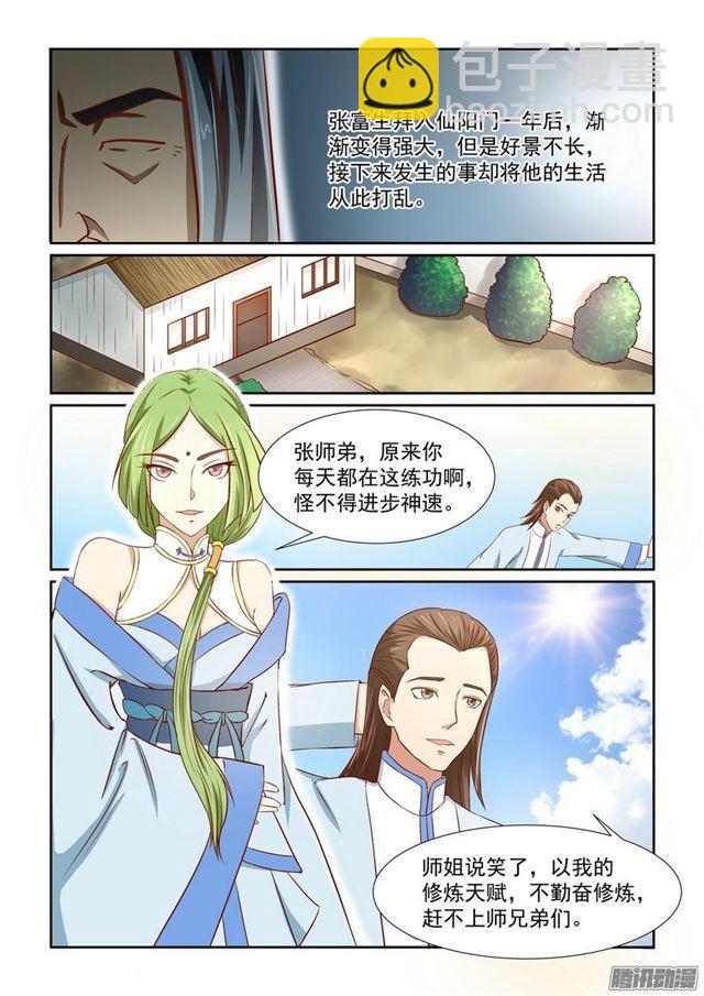 🍚仙宙 第五话 第8页