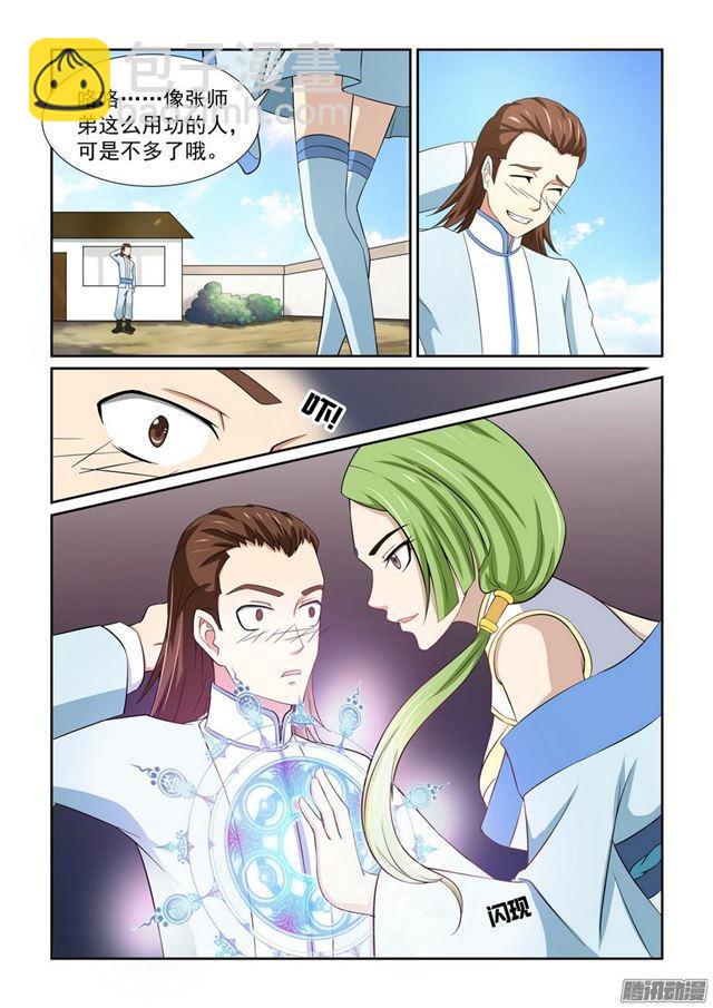 🍚仙宙 第五话 第9页