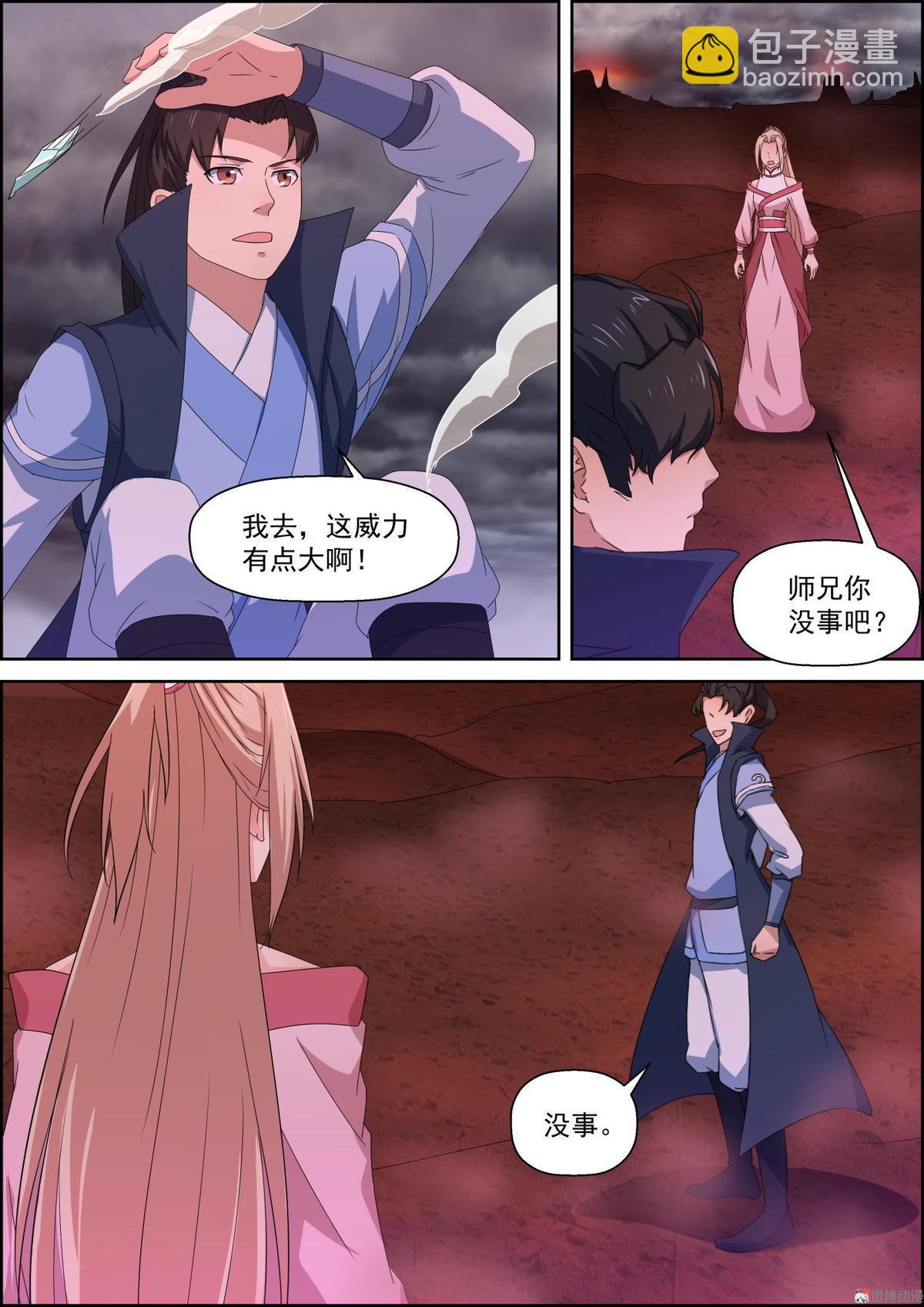 🍚仙宙 第68话 五彩毒刃，显威！ 第10页