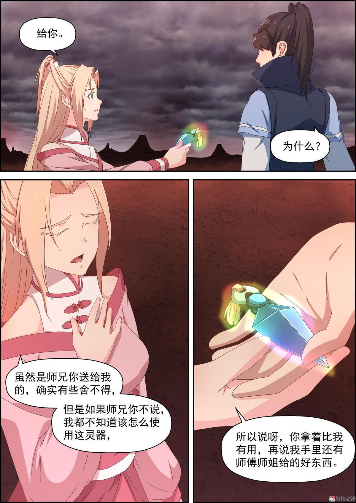 🍚仙宙 第68话 五彩毒刃，显威！ 第11页