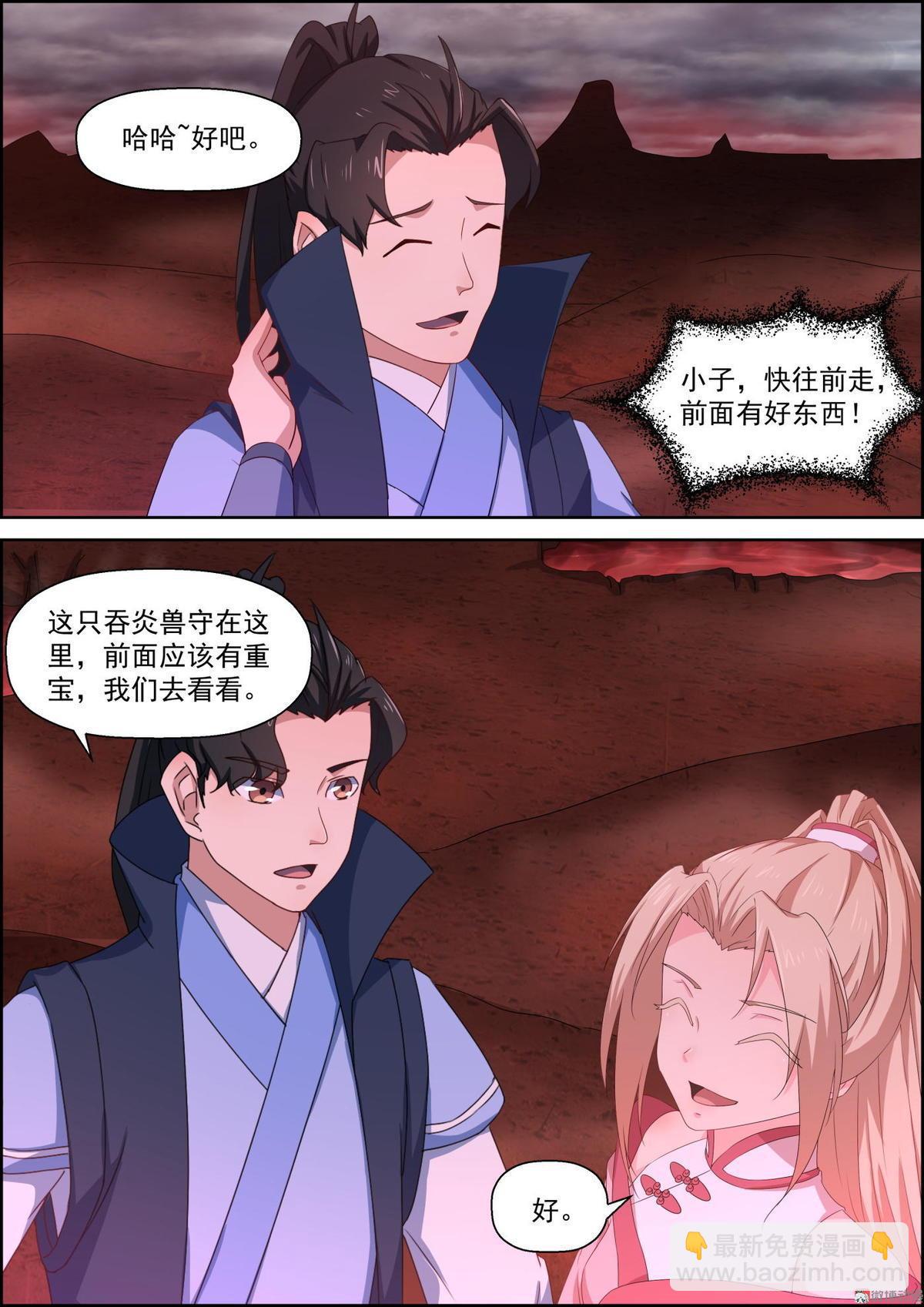 🍚仙宙 第68话 五彩毒刃，显威！ 第12页