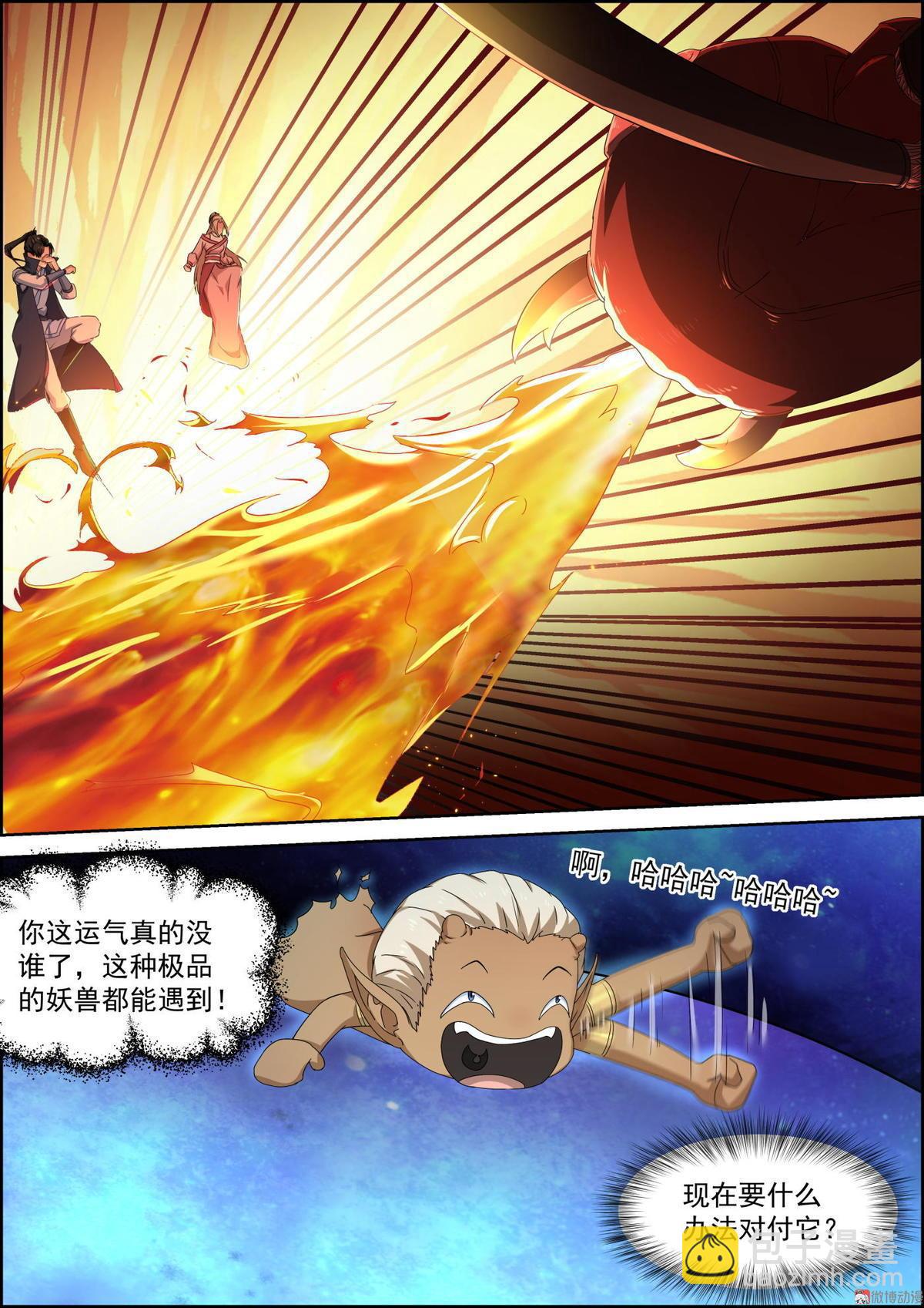 🍚仙宙 第68话 五彩毒刃，显威！ 第2页