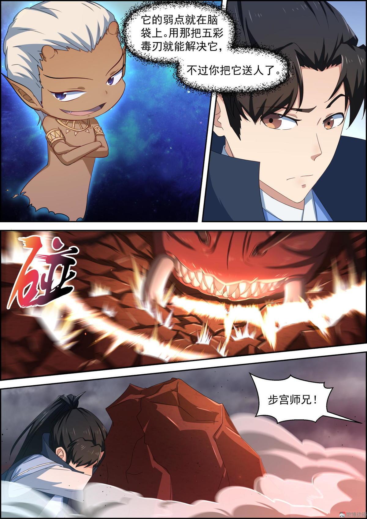 🍚仙宙 第68话 五彩毒刃，显威！ 第3页