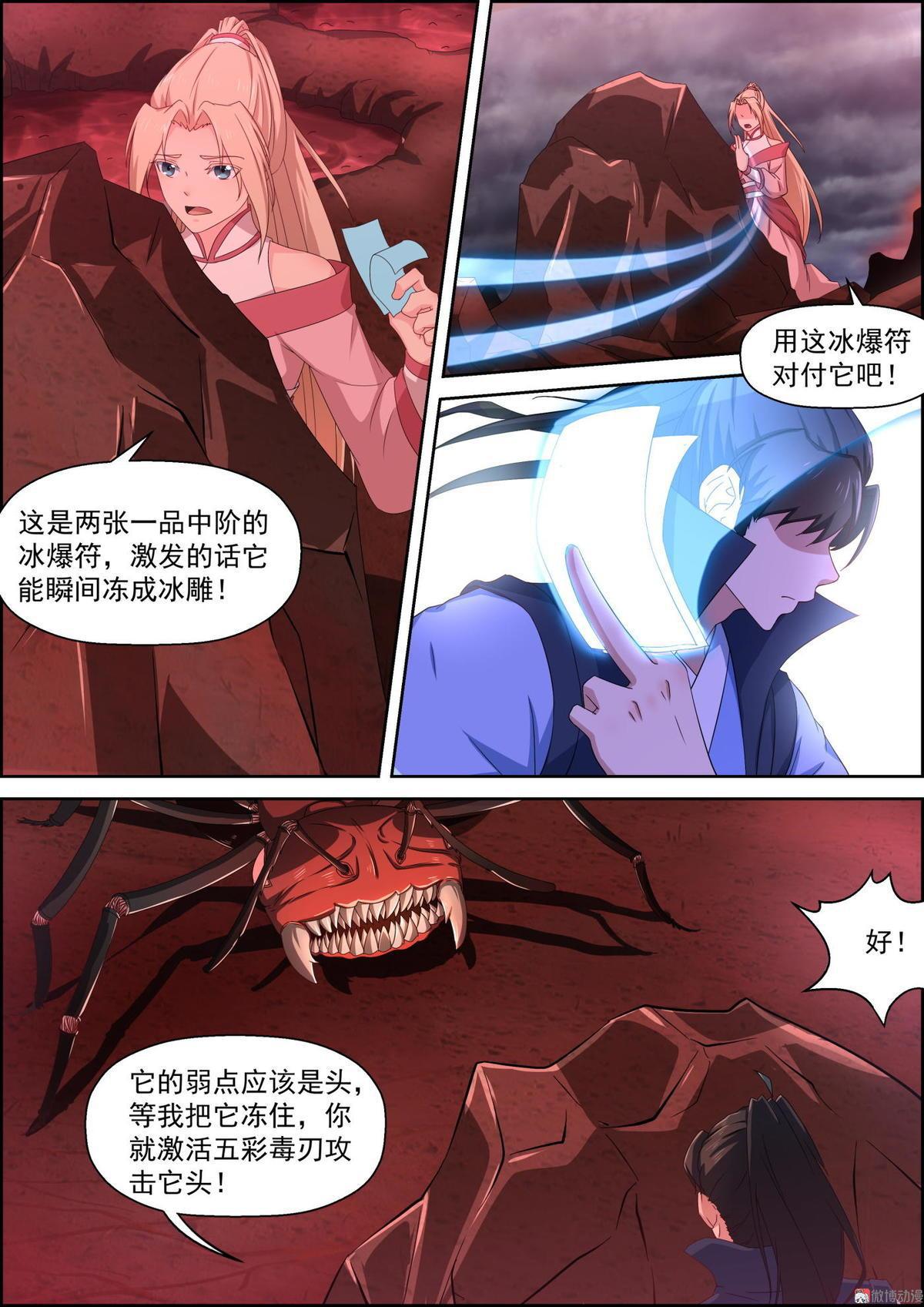 🍚仙宙 第68话 五彩毒刃，显威！ 第4页