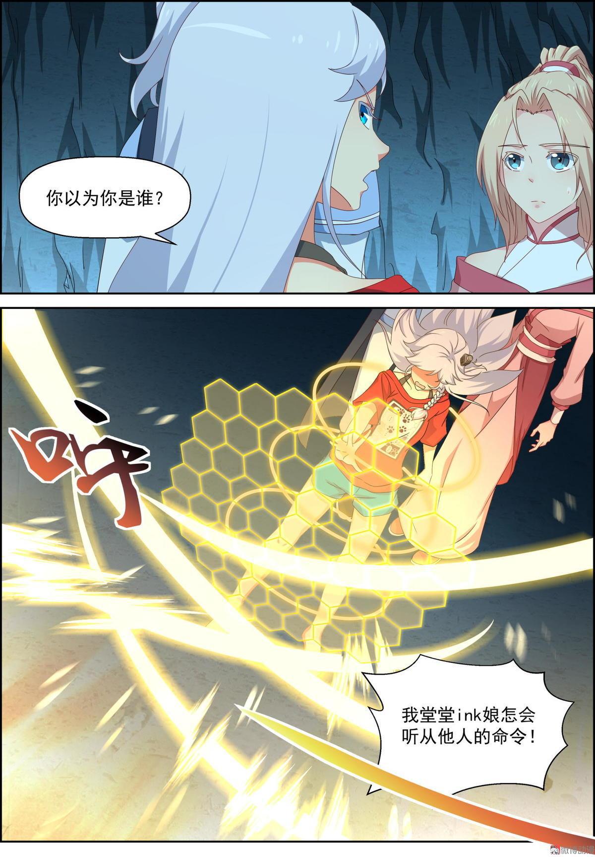 🍚仙宙 第70话 残魂大能 第12页