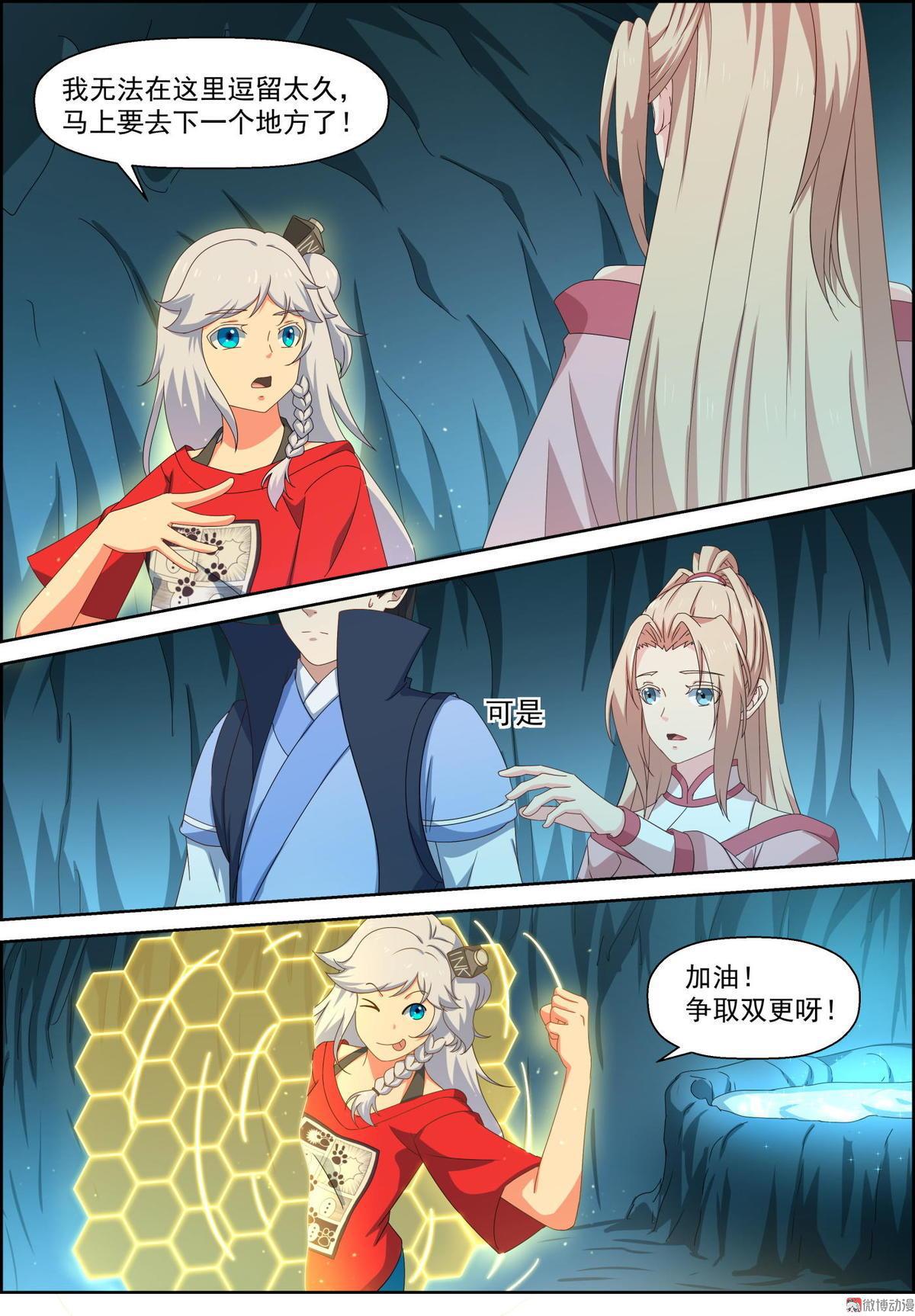 🍚仙宙 第70话 残魂大能 第15页