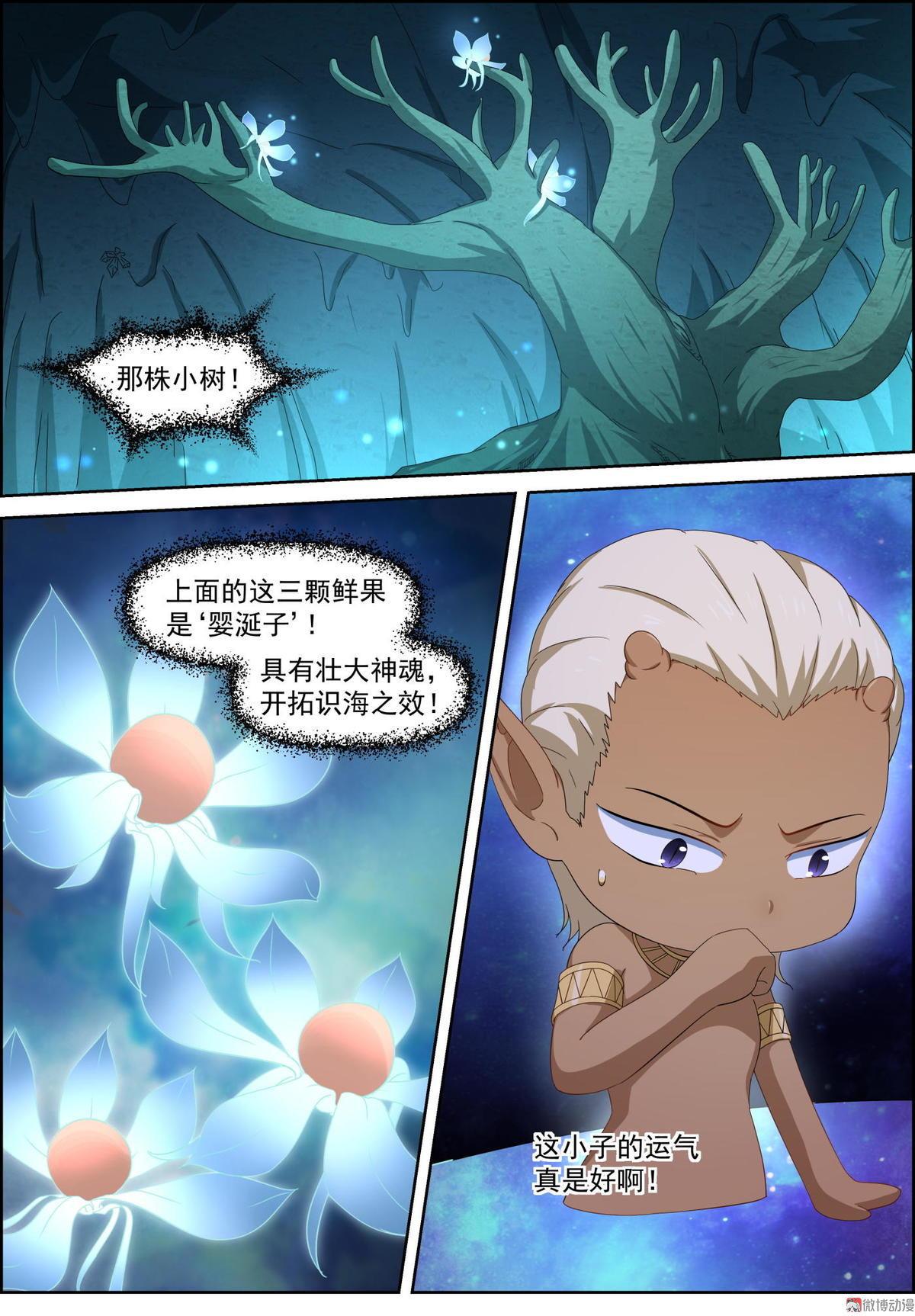 🍚仙宙 第70话 残魂大能 第3页