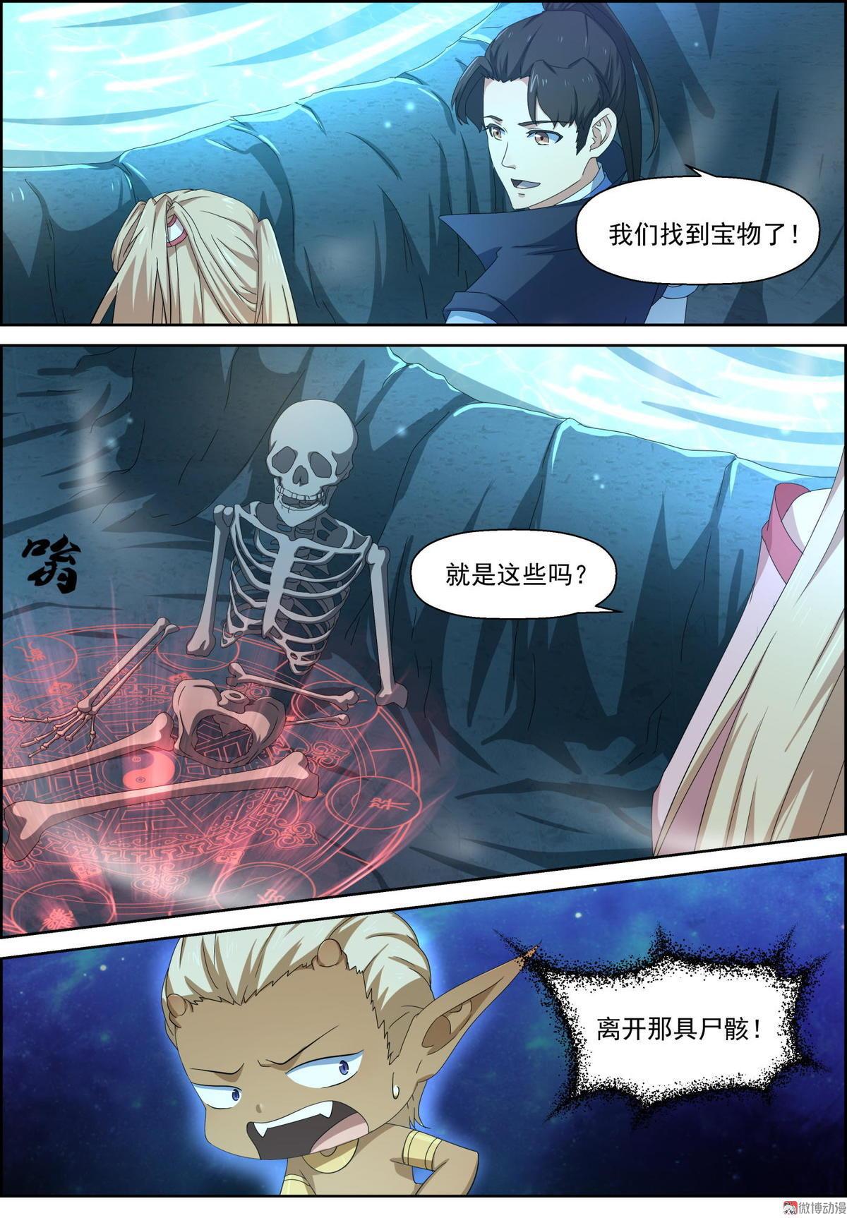 🍚仙宙 第70话 残魂大能 第4页