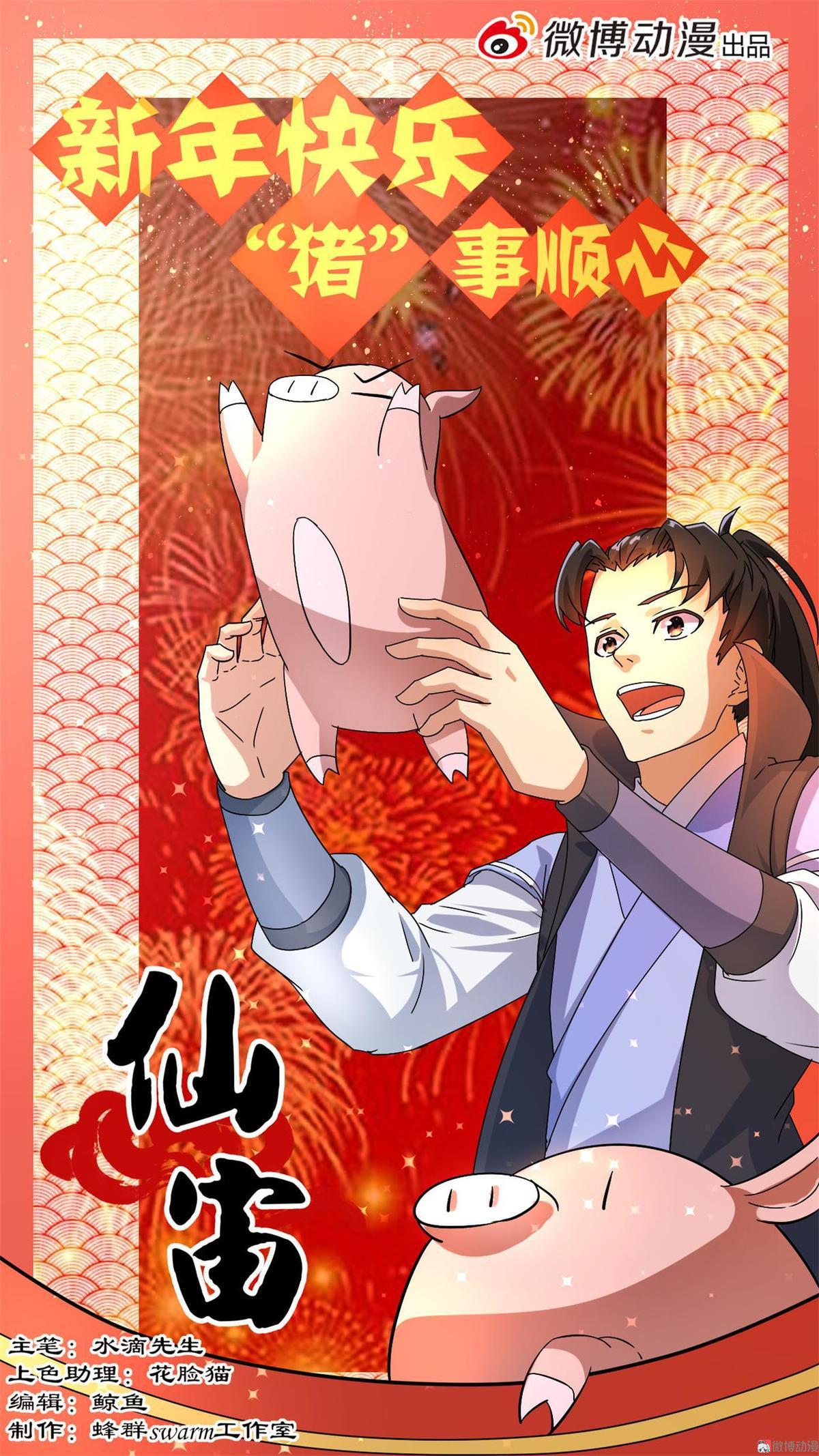 🍚仙宙 第72话 击杀丹元修士 第1页