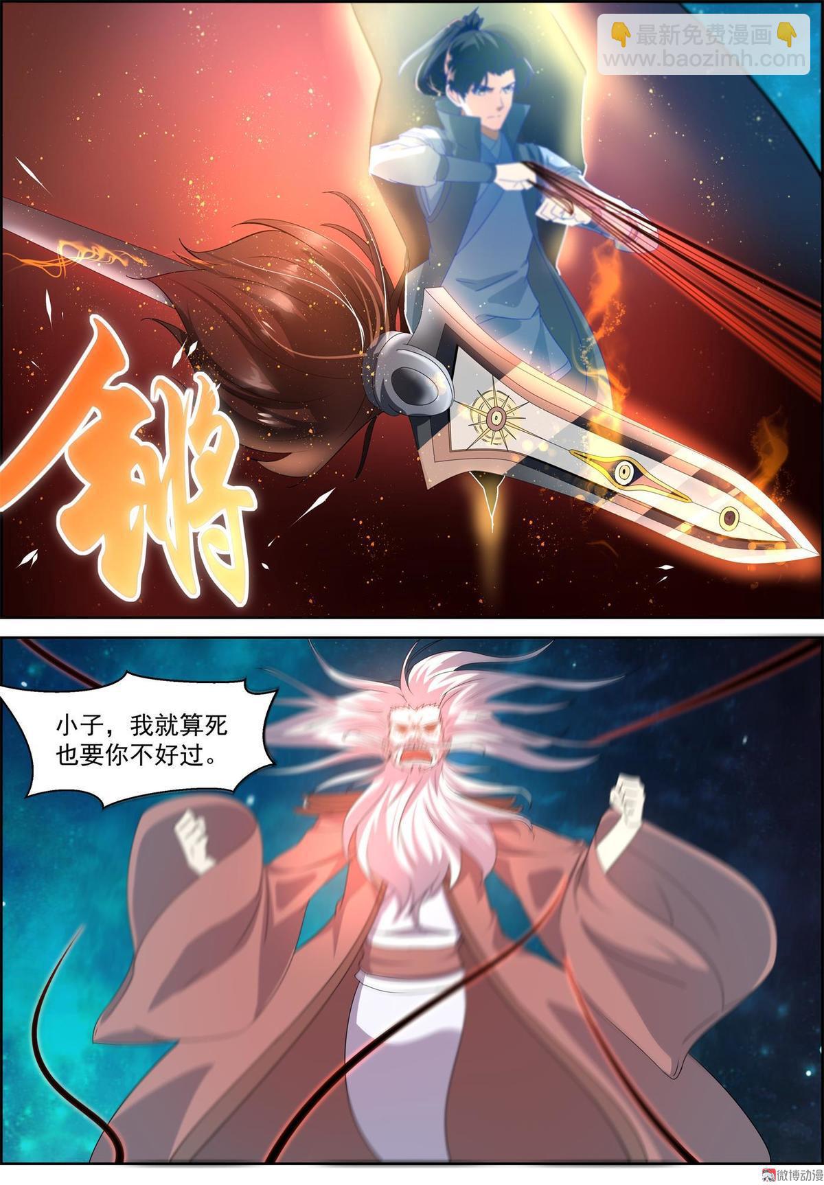 🍚仙宙 第72话 击杀丹元修士 第4页