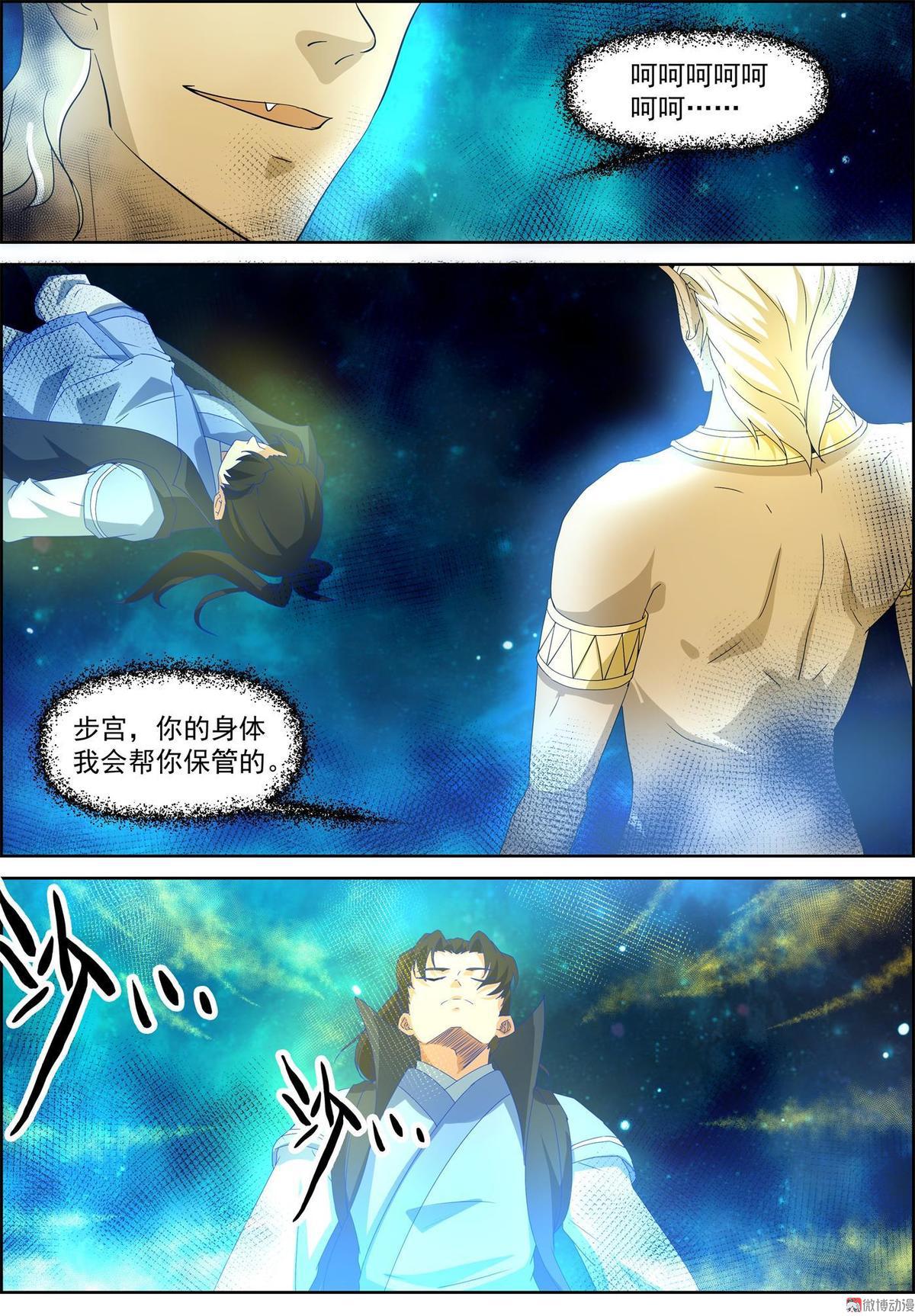 🍚仙宙 第72话 击杀丹元修士 第8页