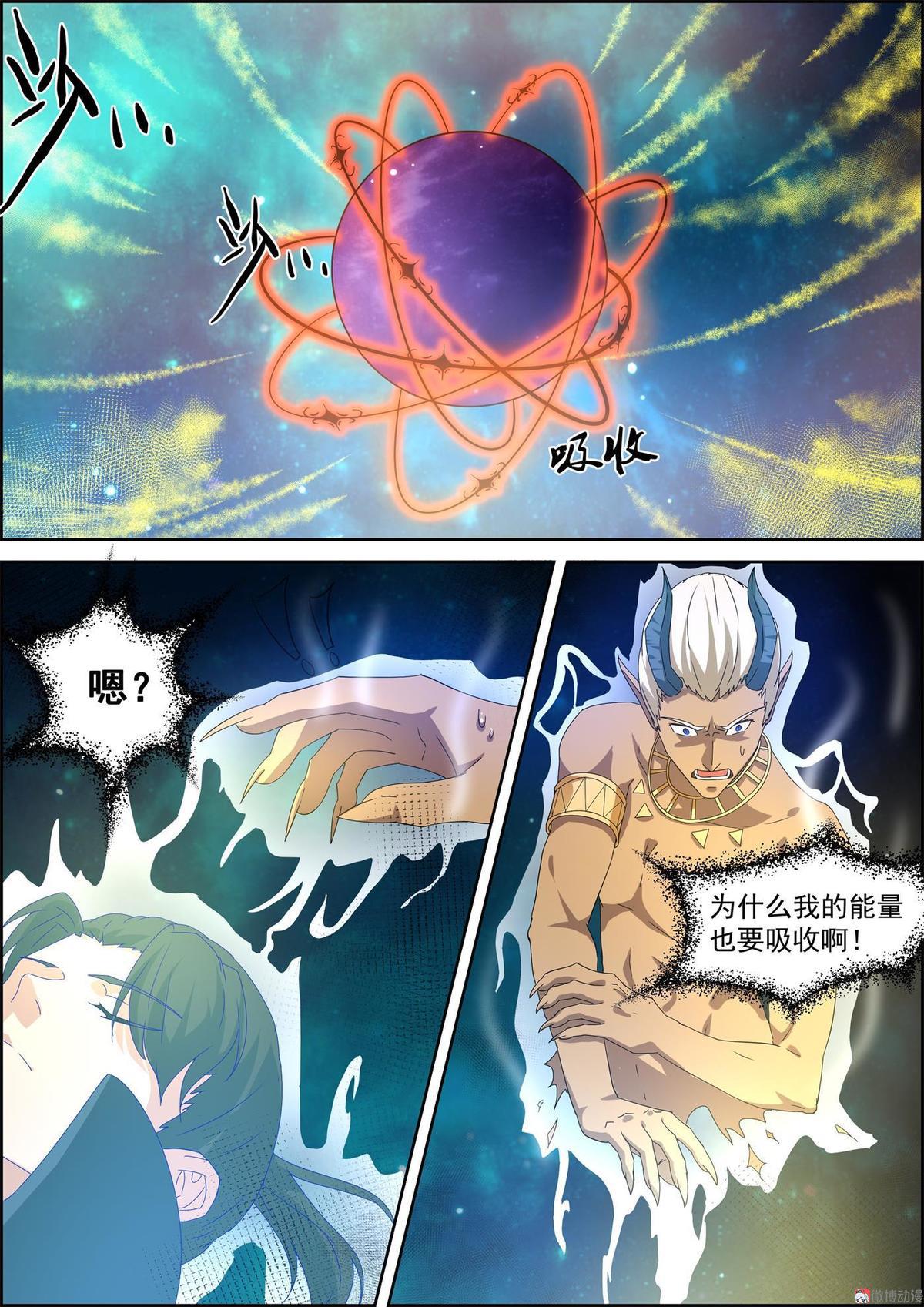 🍚仙宙 第72话 击杀丹元修士 第9页