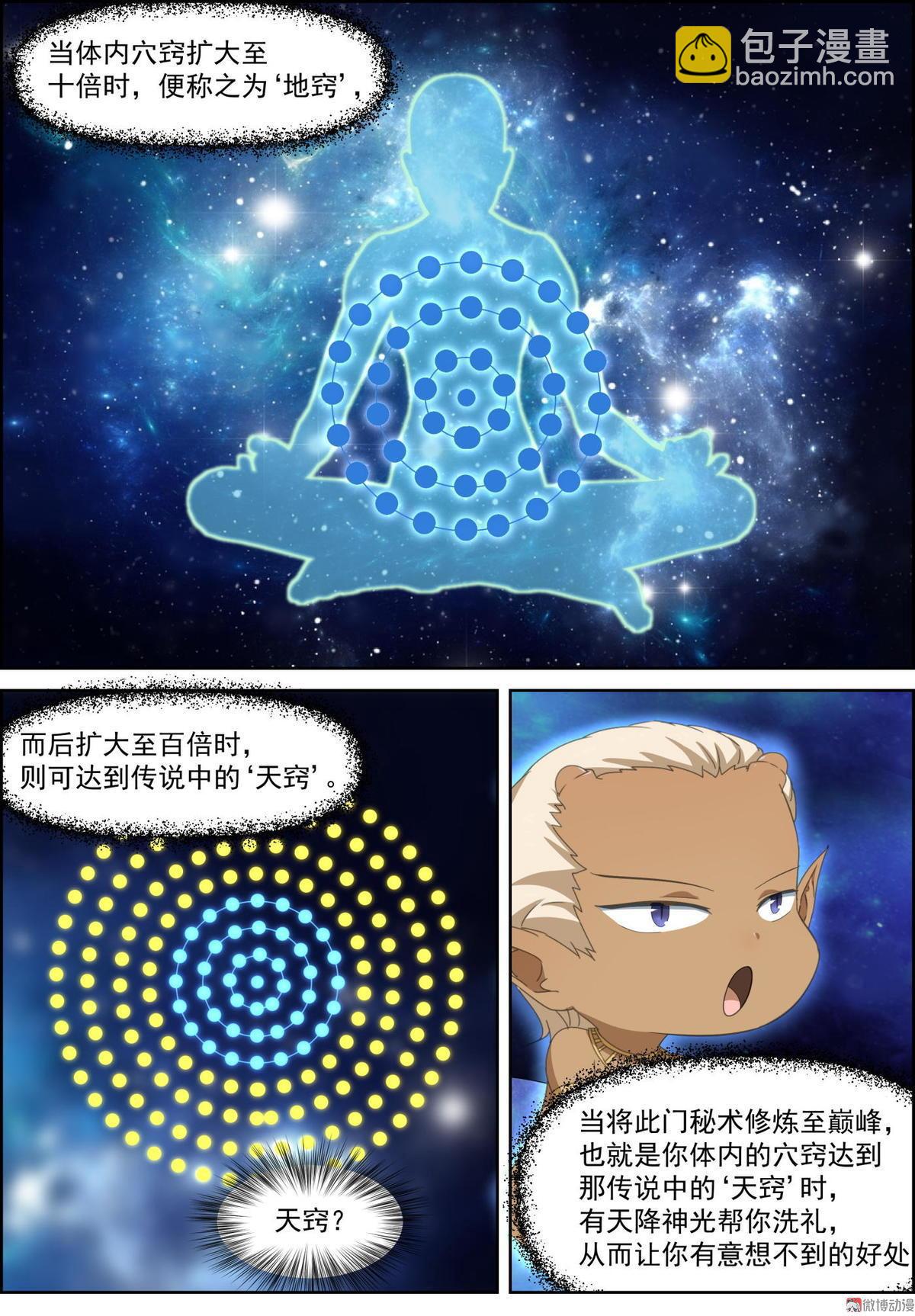 🍚仙宙 第74话 选择 第10页