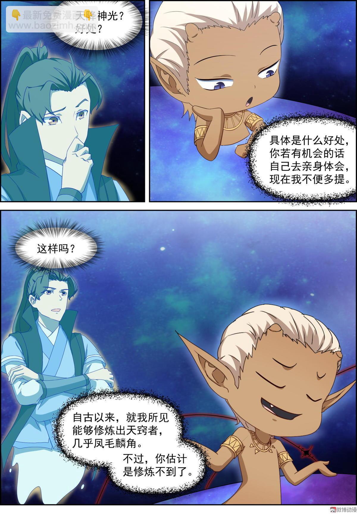 🍚仙宙 第74话 选择 第11页
