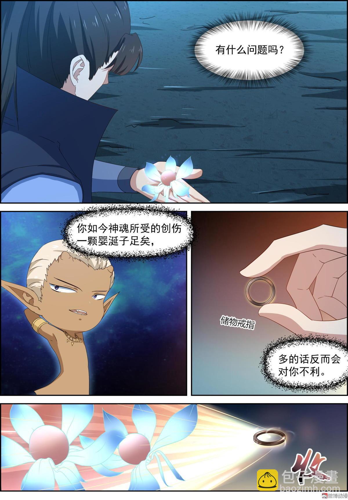 🍚仙宙 第74话 选择 第2页