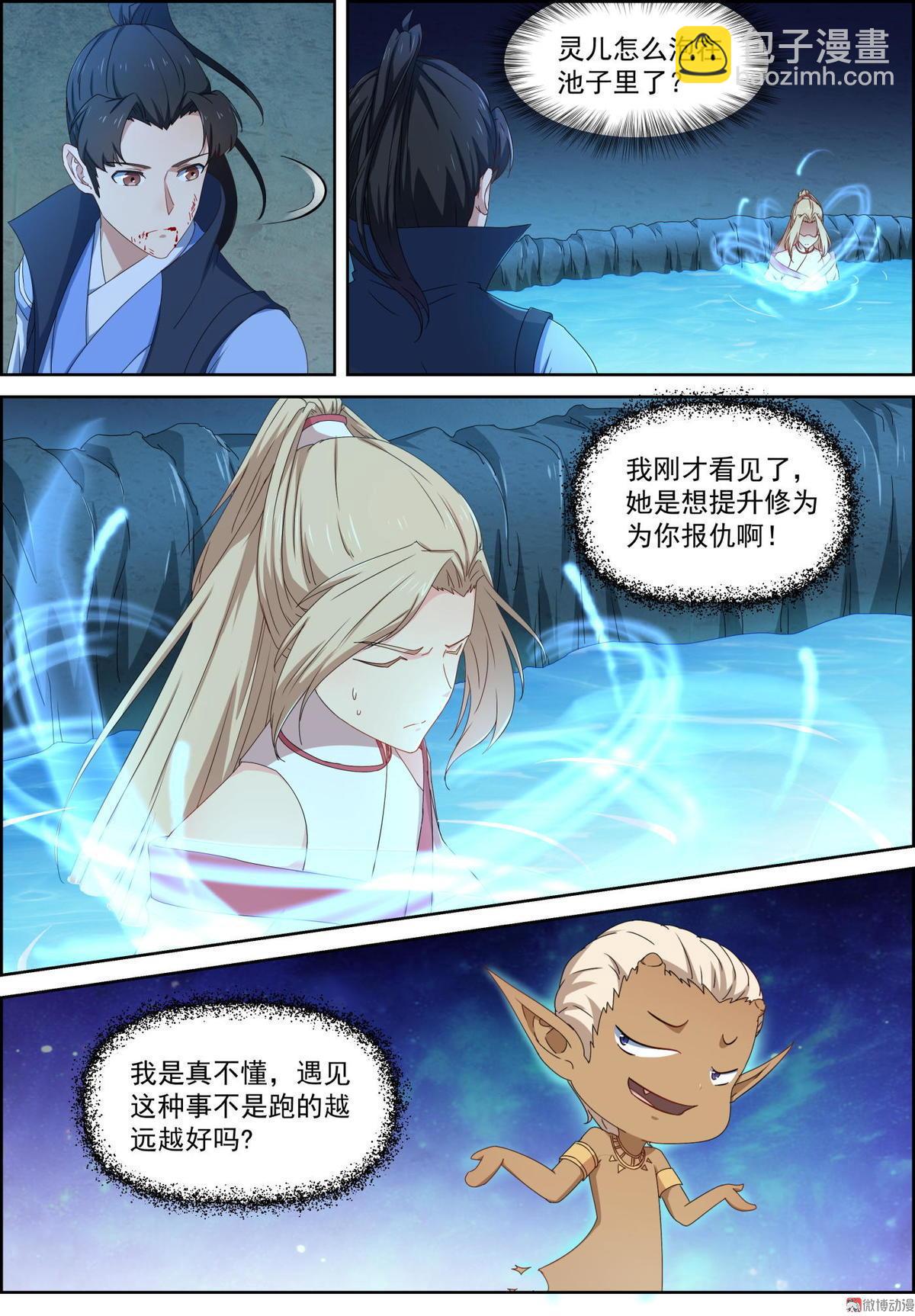 🍚仙宙 第74话 选择 第3页