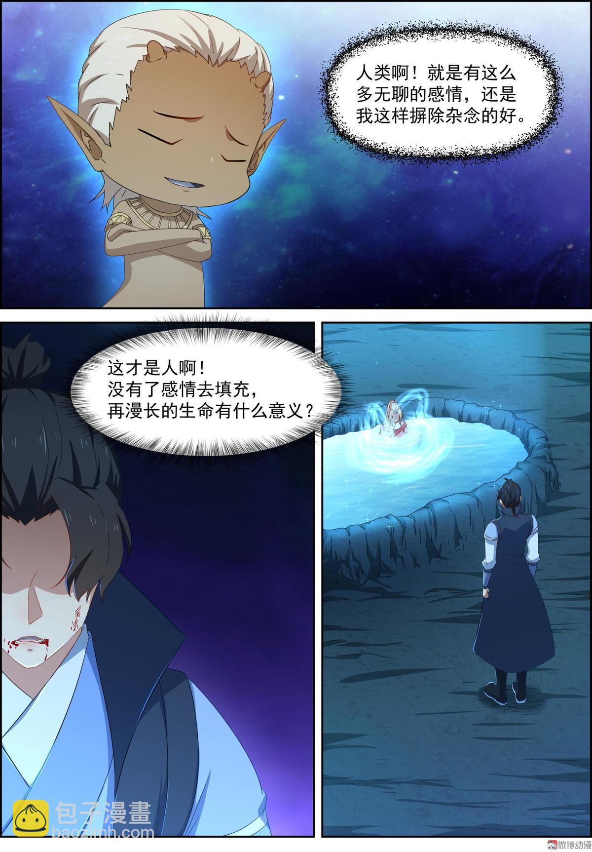 🍚仙宙 第74话 选择 第5页