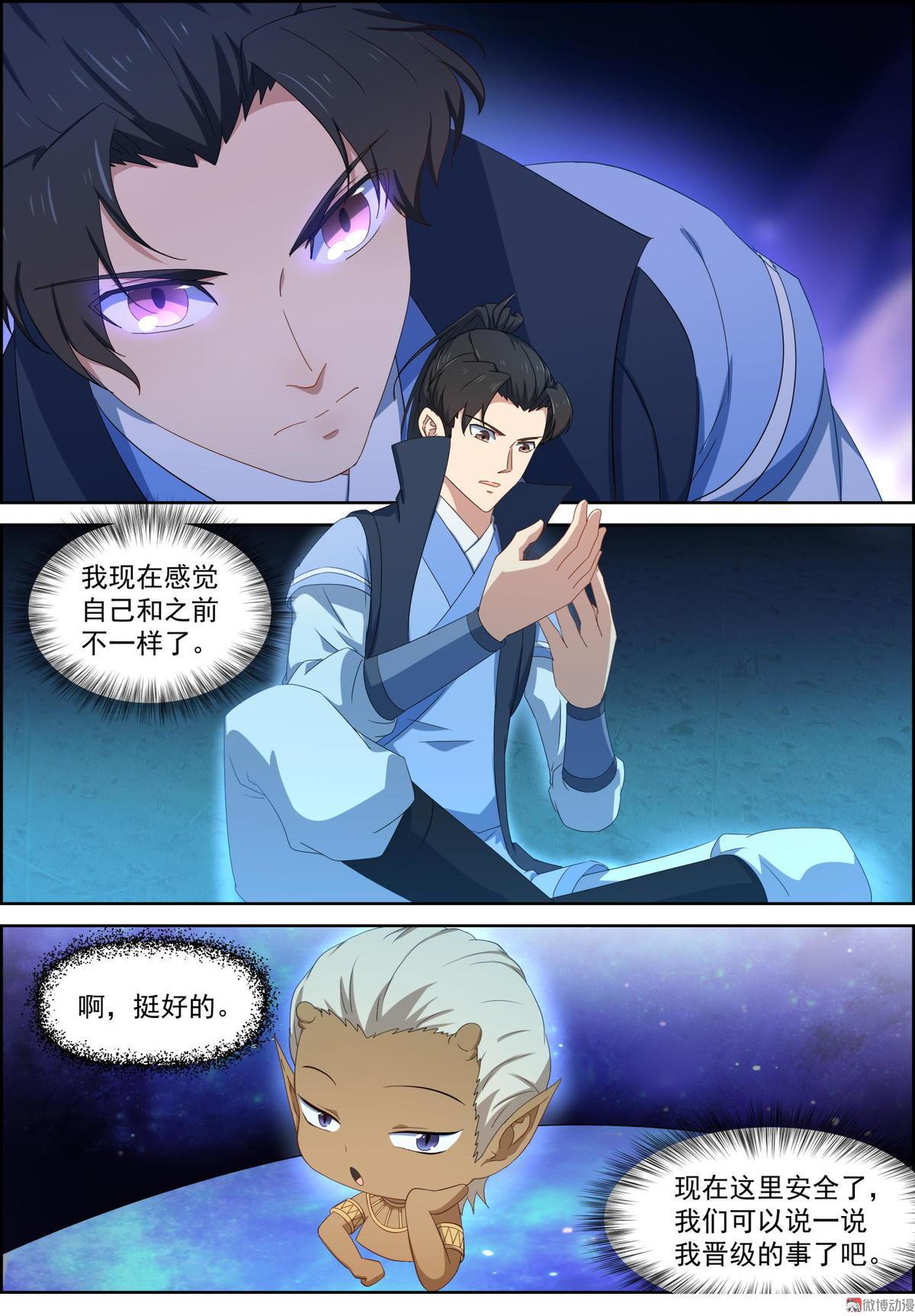 🍚仙宙 第74话 选择 第8页