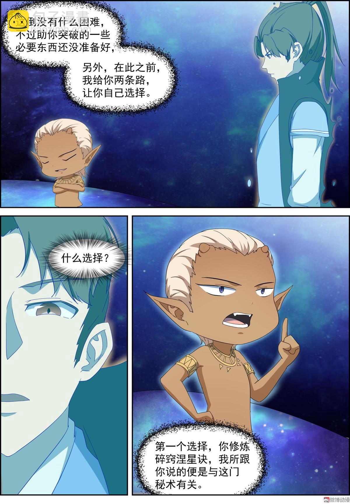 🍚仙宙 第74话 选择 第9页