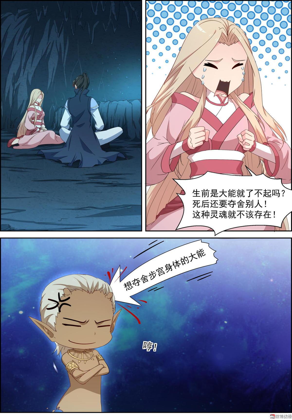 🍚仙宙 第76话 炼体 第1页