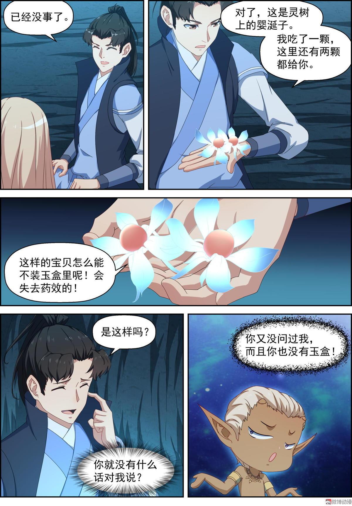 🍚仙宙 第76话 炼体 第2页