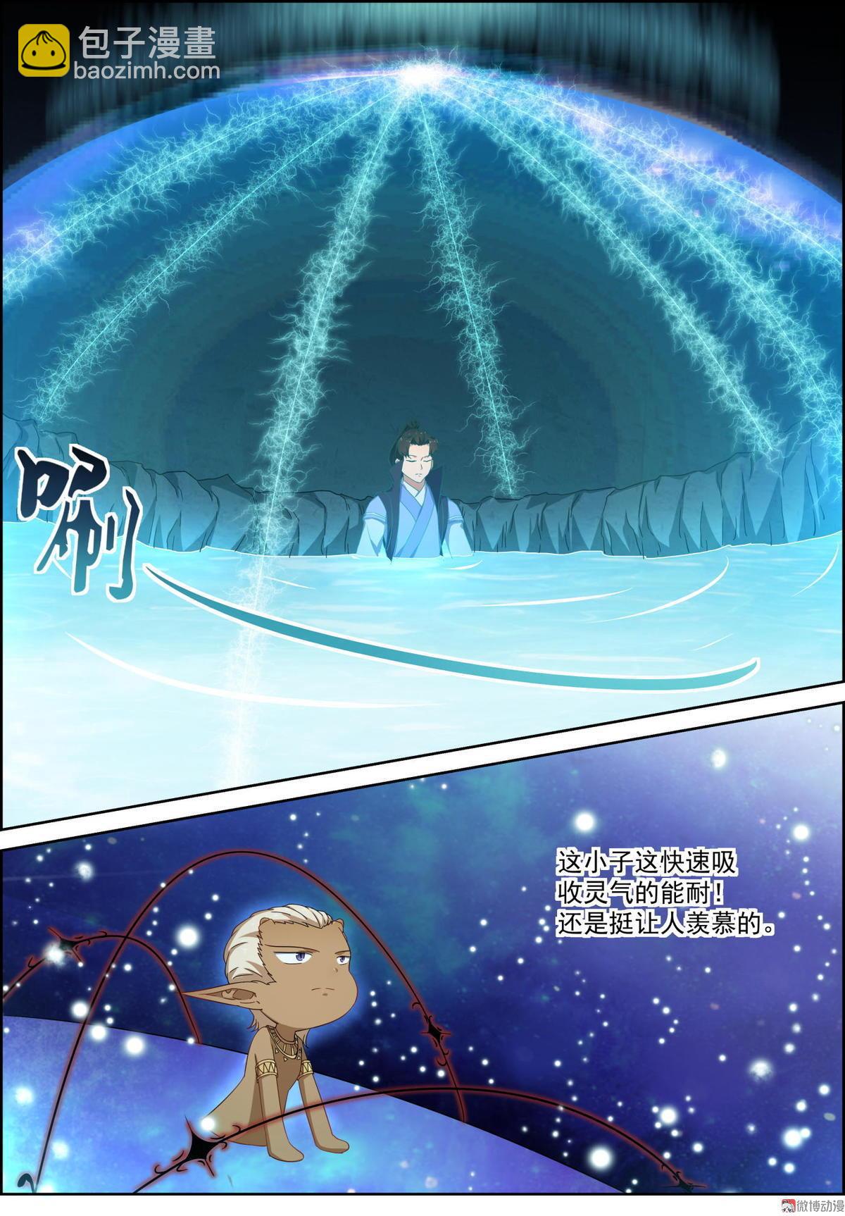 🍚仙宙 第76话 炼体 第7页