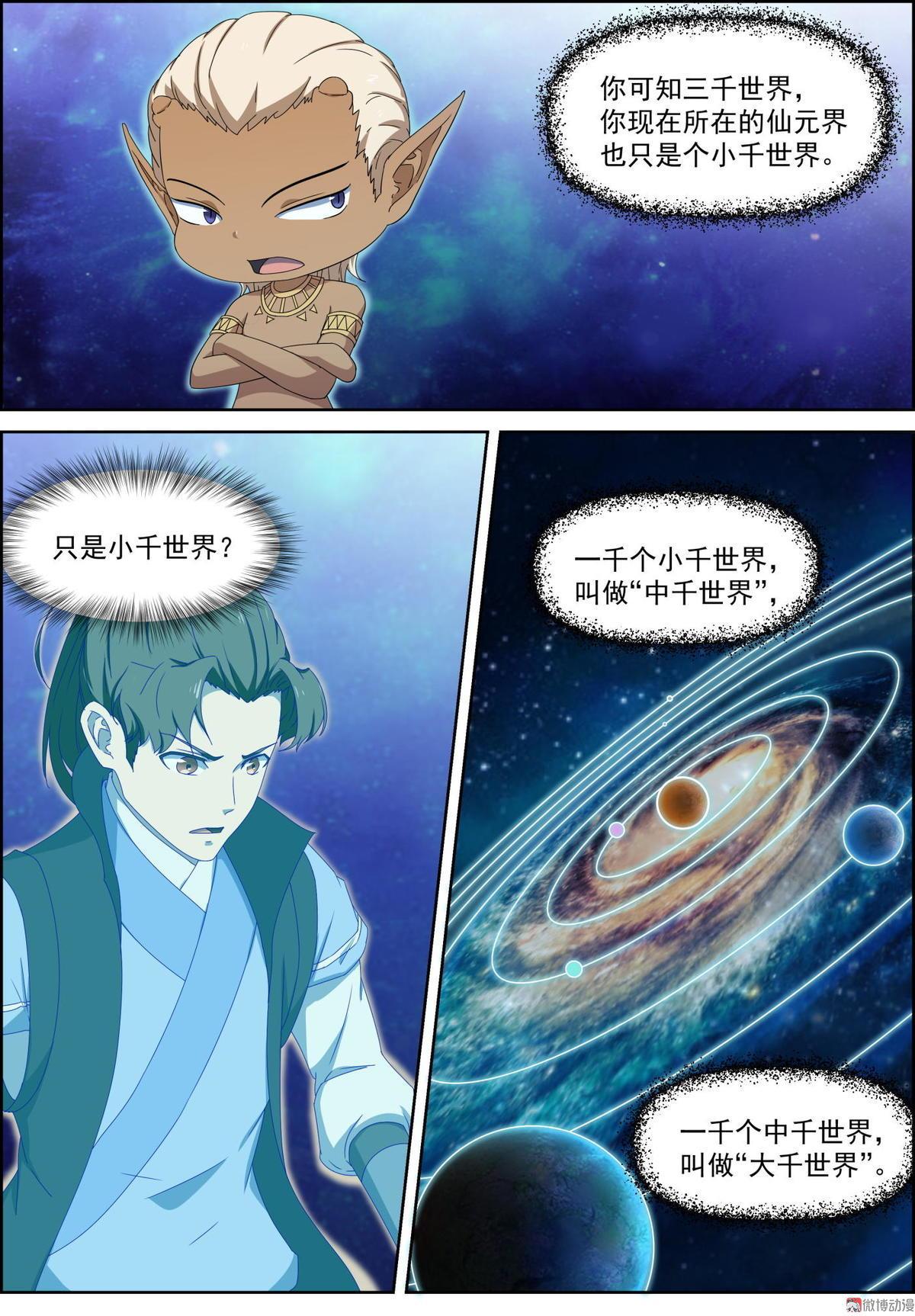 🍚仙宙 第78话 四相星魂 第1页
