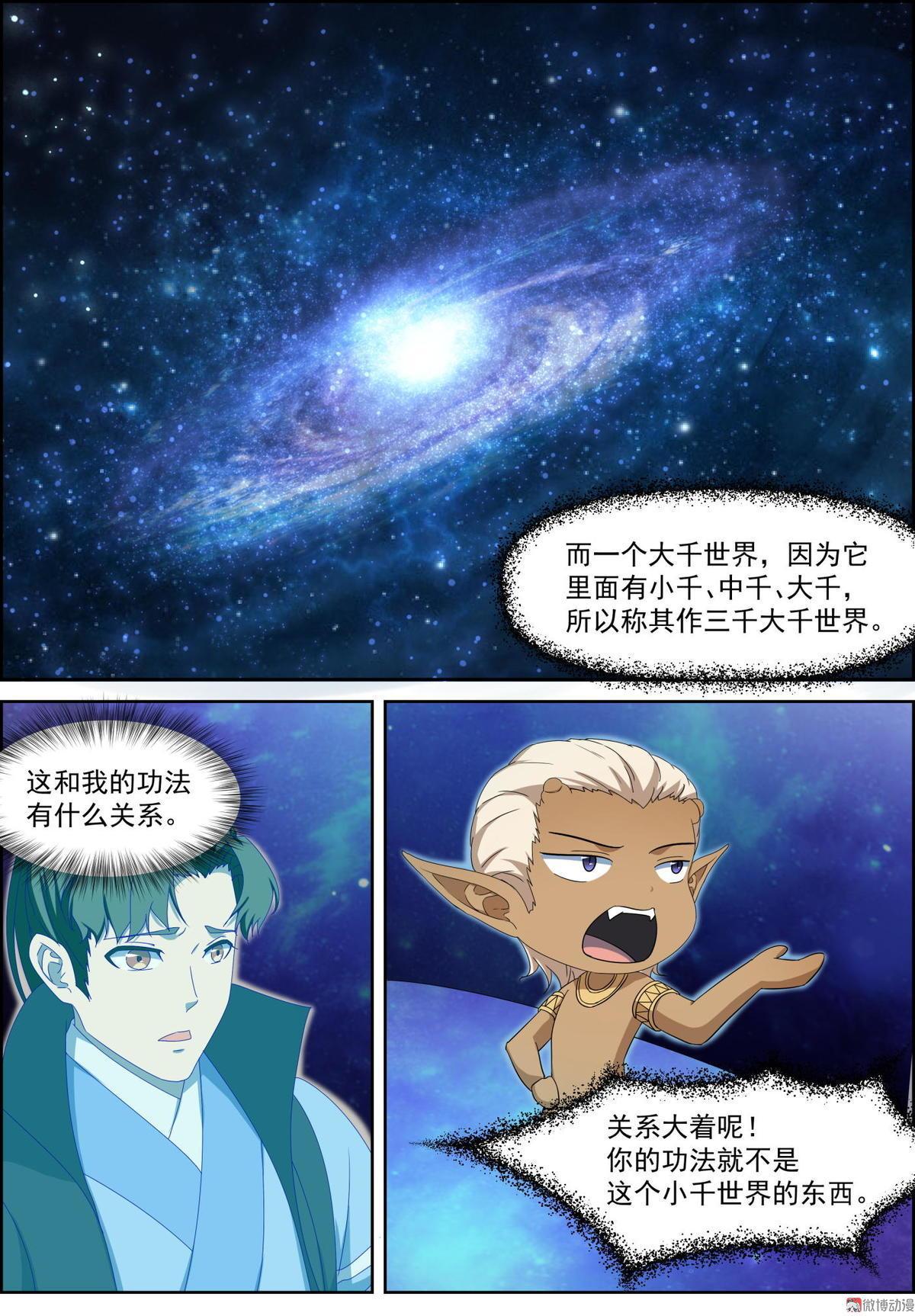 🍚仙宙 第78话 四相星魂 第2页