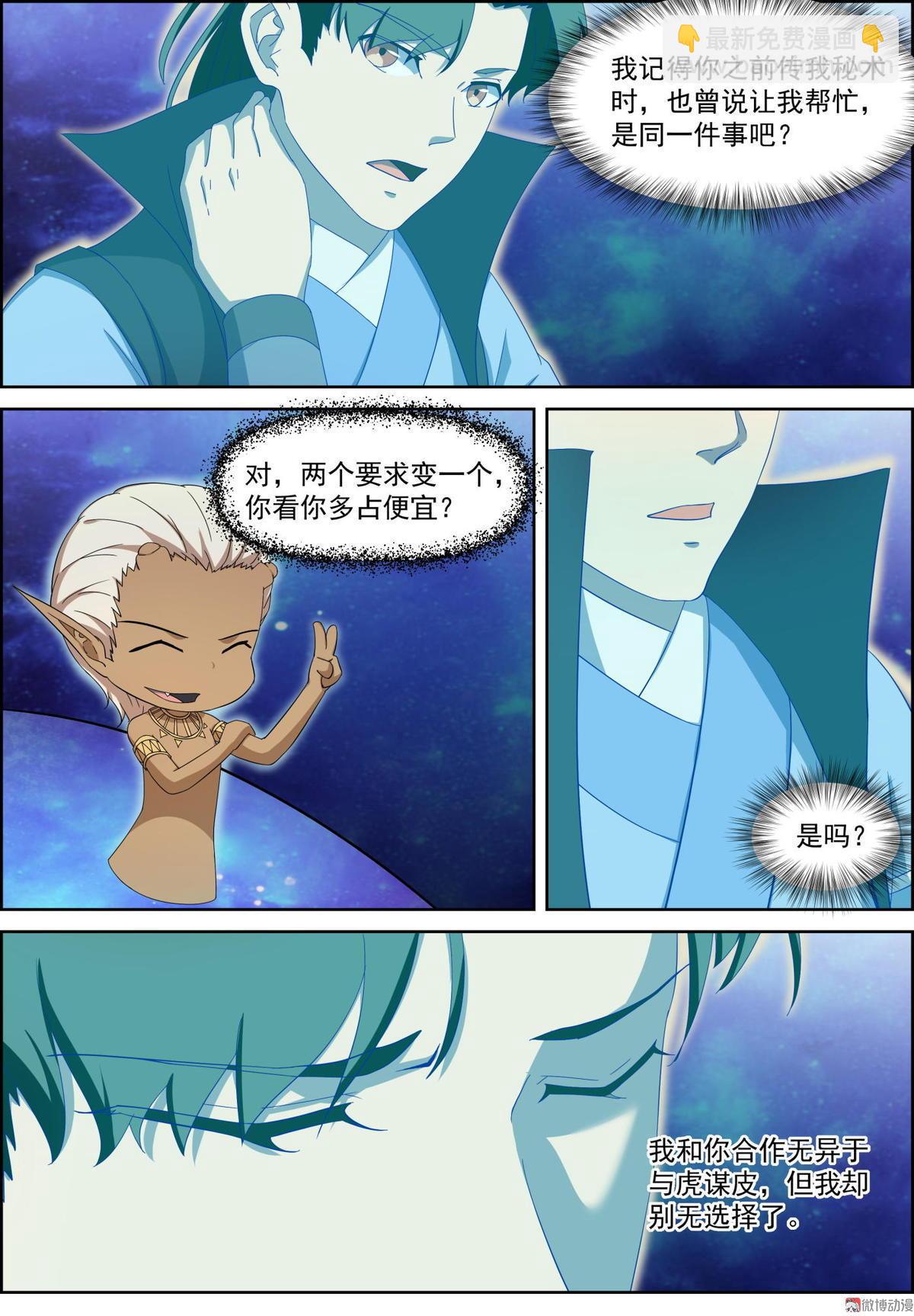 🍚仙宙 第78话 四相星魂 第6页
