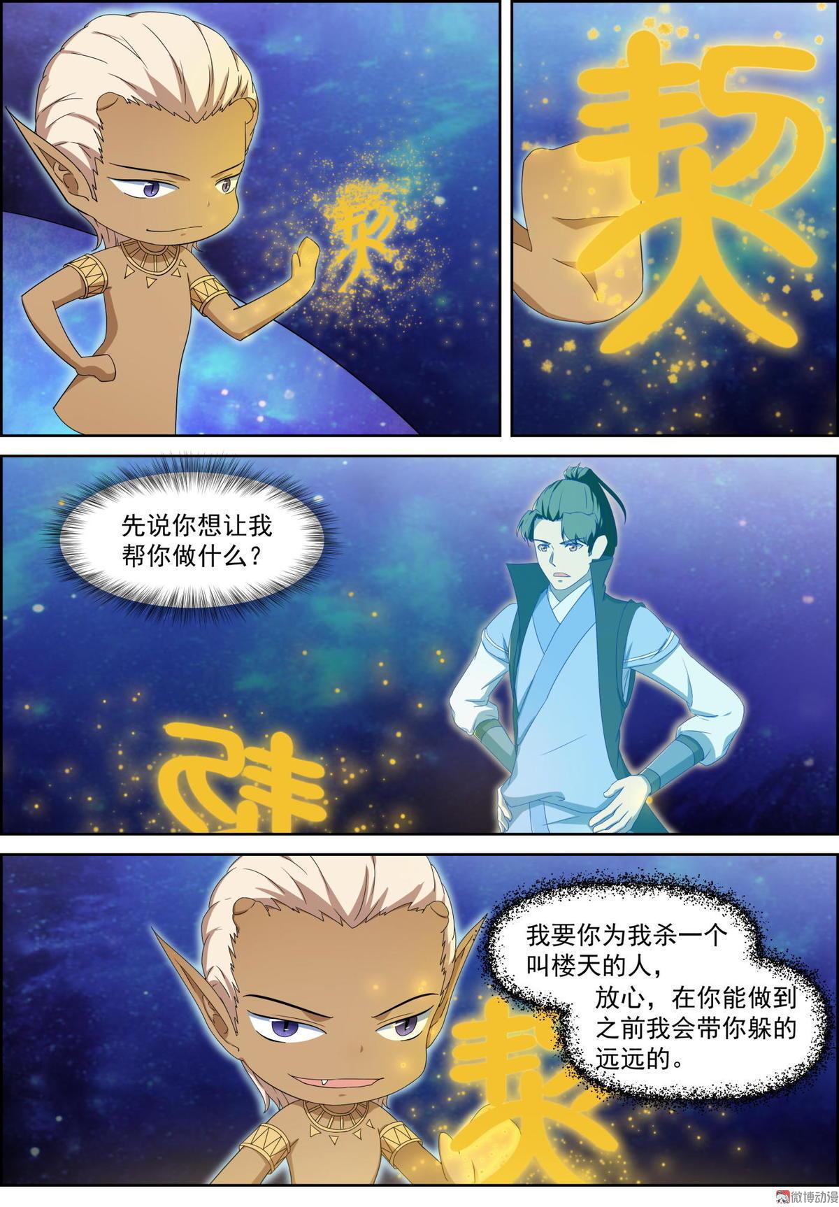 🍚仙宙 第78话 四相星魂 第7页