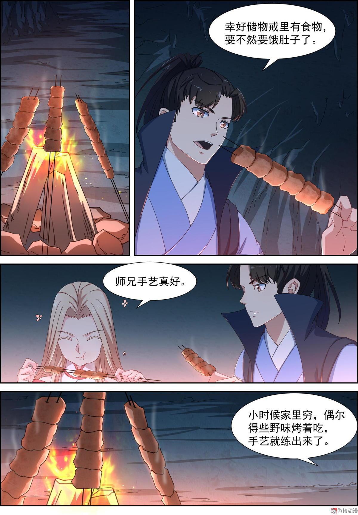 🍚仙宙 第80话 出去 第1页