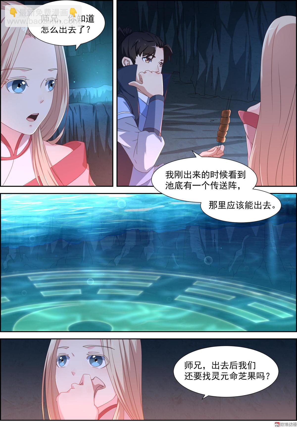 🍚仙宙 第80话 出去 第3页