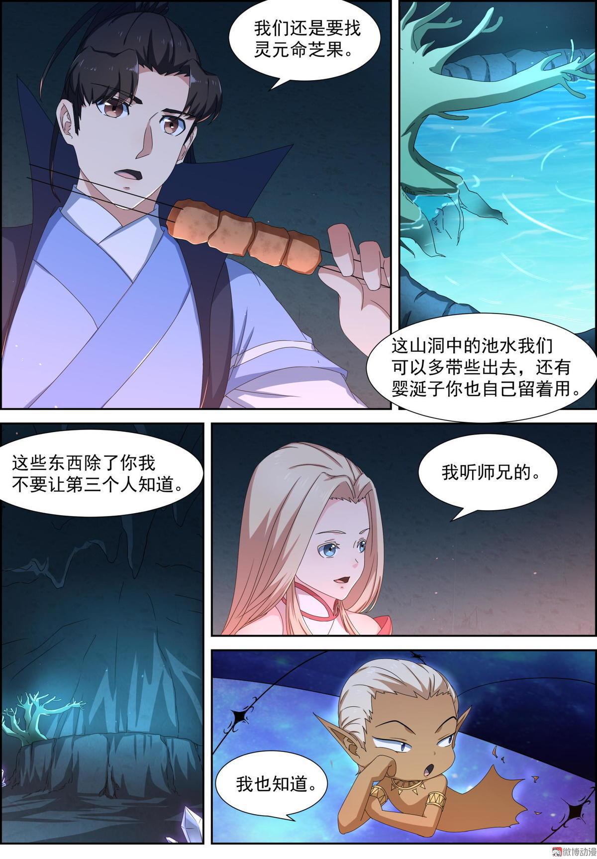 🍚仙宙 第80话 出去 第4页