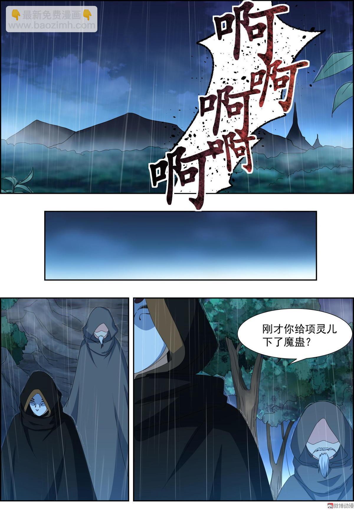 🍚仙宙 第84话 黑袍人 第11页