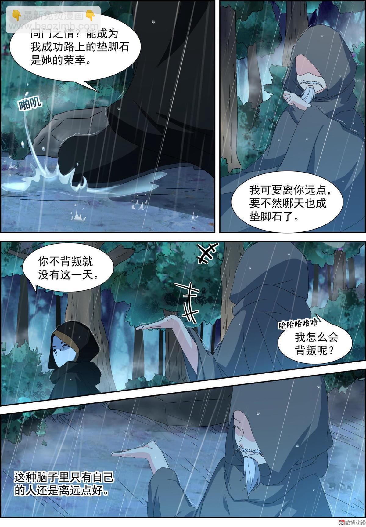 🍚仙宙 第84话 黑袍人 第14页