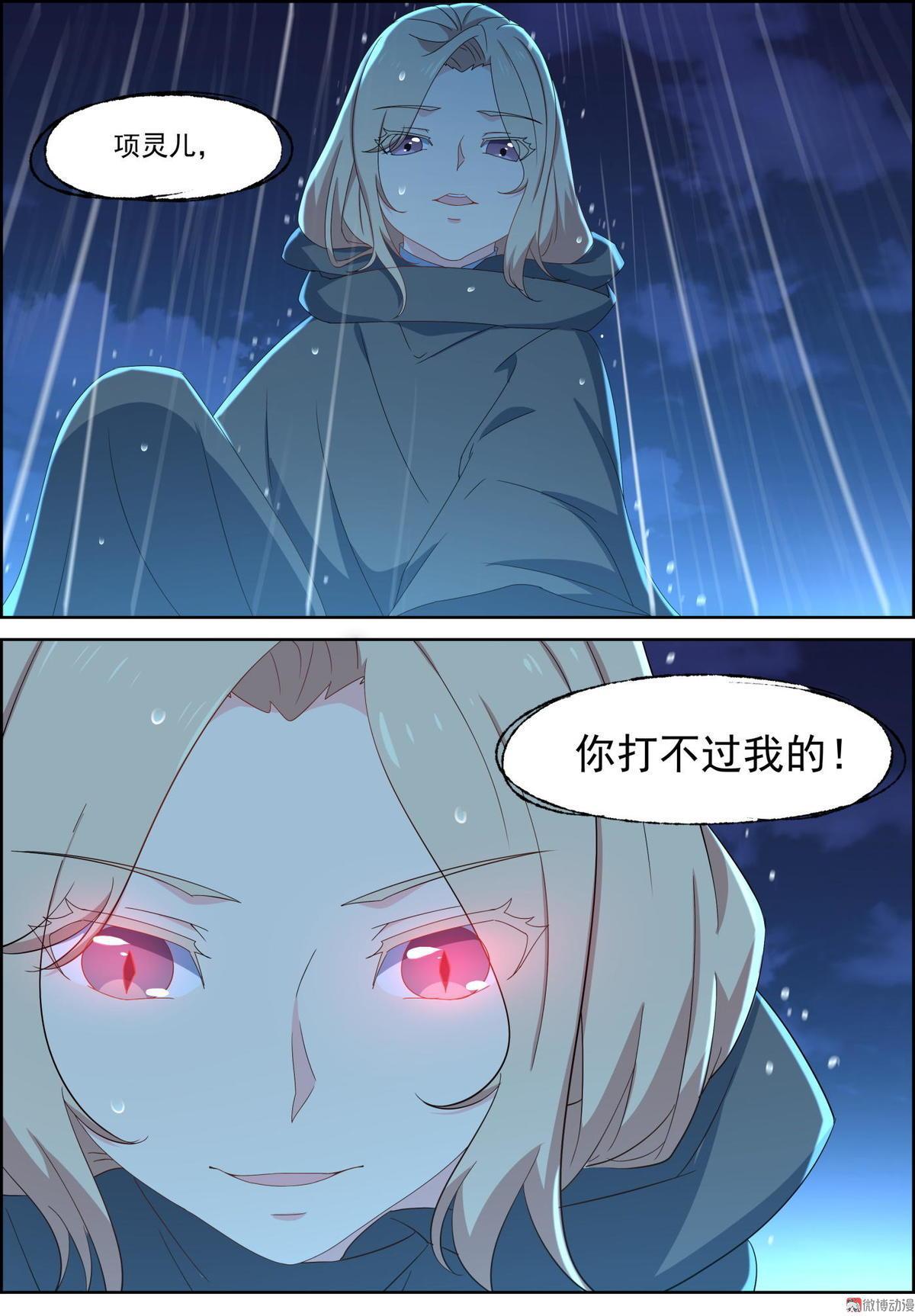 🍚仙宙 第84话 黑袍人 第2页
