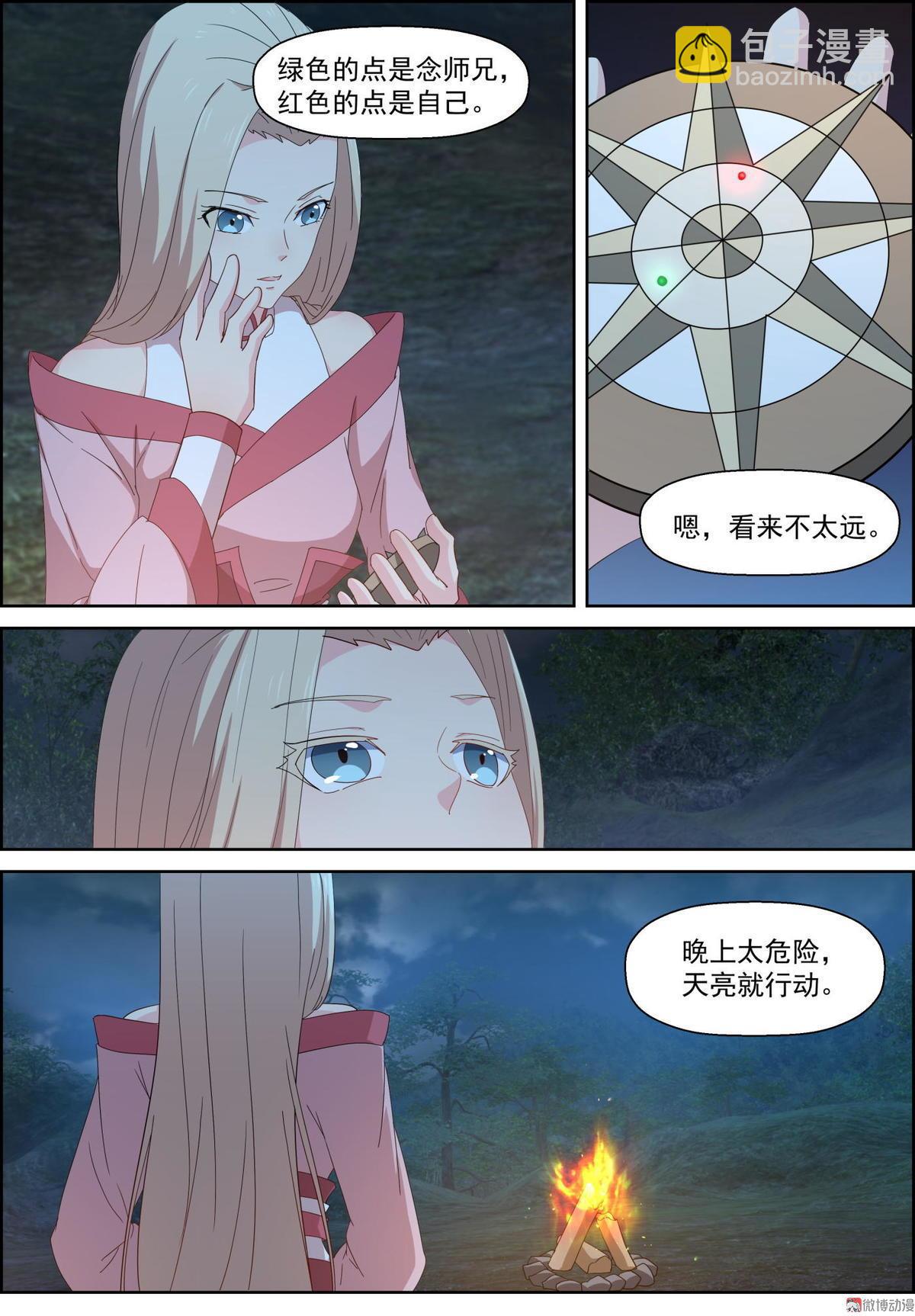🍚仙宙 第86话 各方动向 第11页