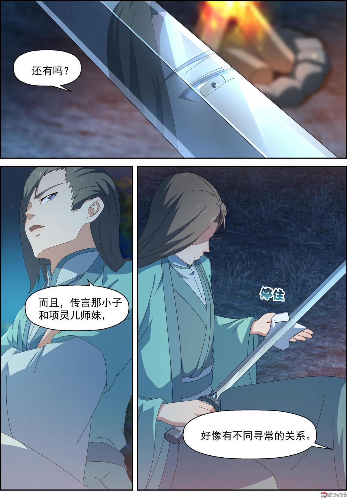 🍚仙宙 第86话 各方动向 第15页