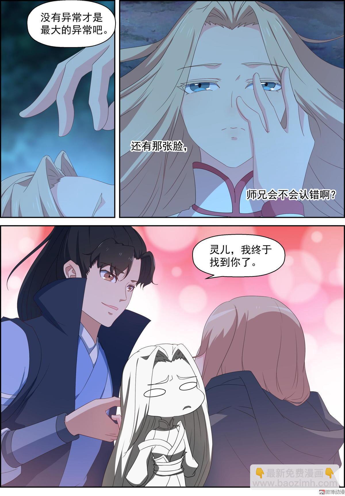 🍚仙宙 第86话 各方动向 第3页