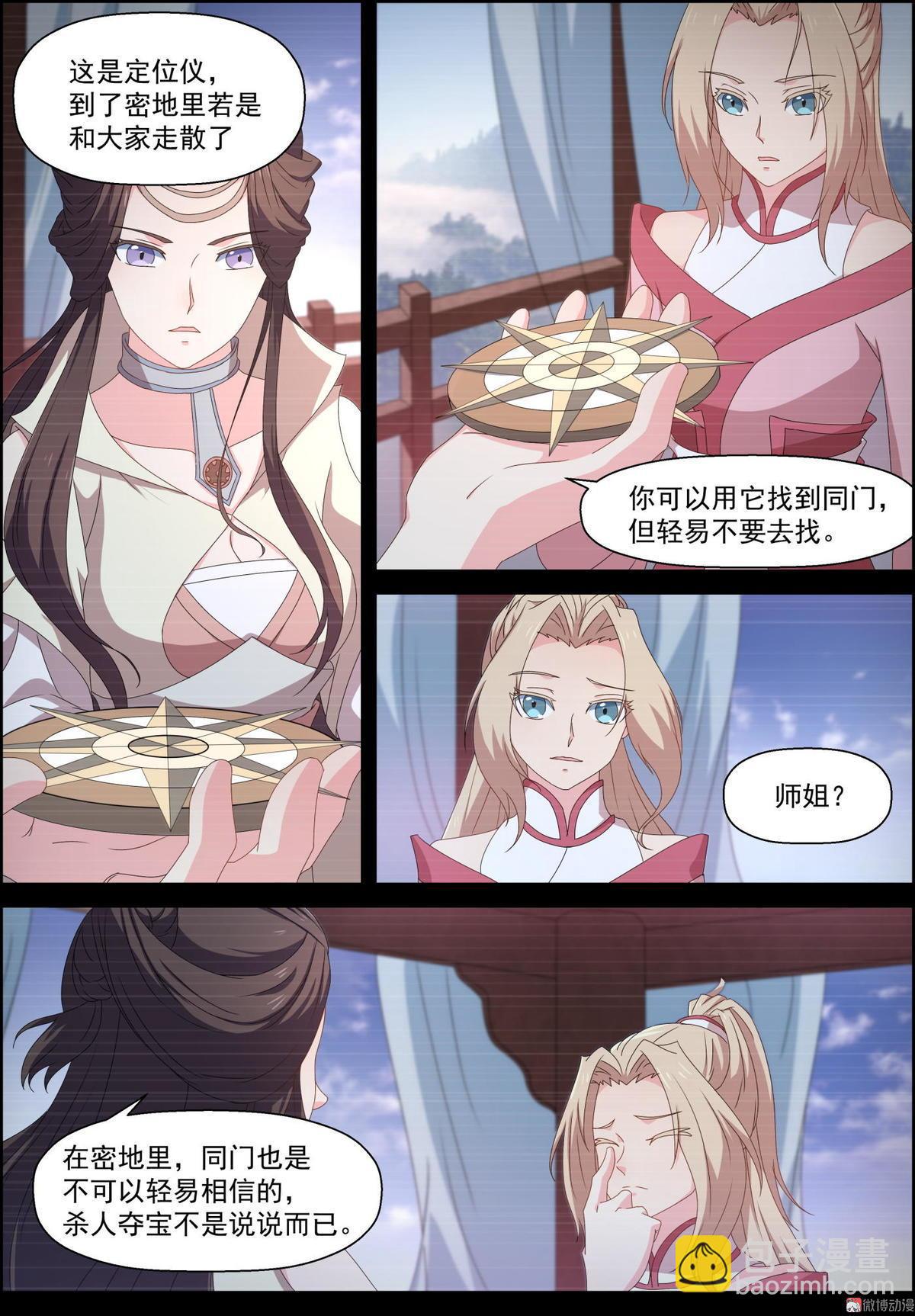 🍚仙宙 第86话 各方动向 第5页