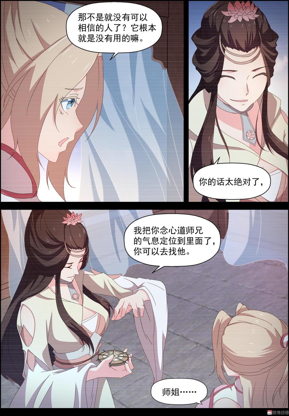 🍚仙宙 第86话 各方动向 第6页