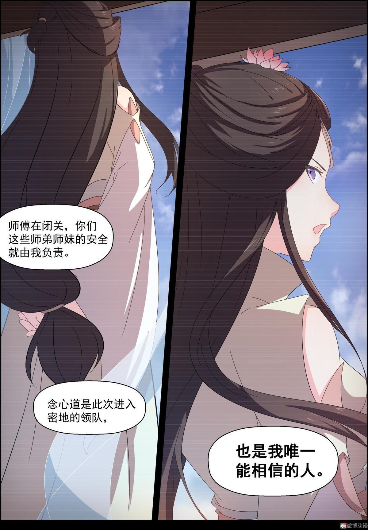 🍚仙宙 第86话 各方动向 第7页