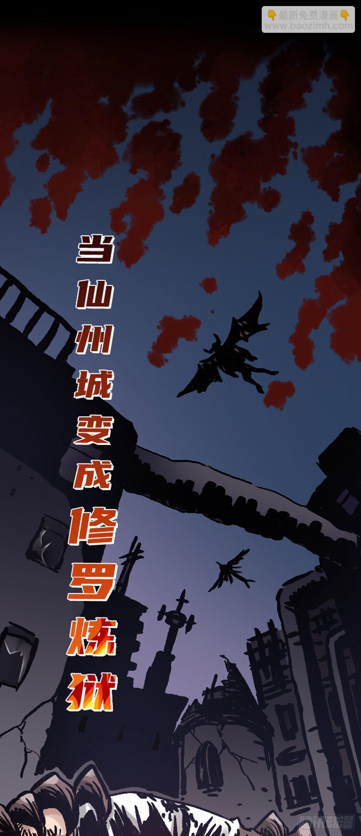 仙州城战纪 即将上线-第1话